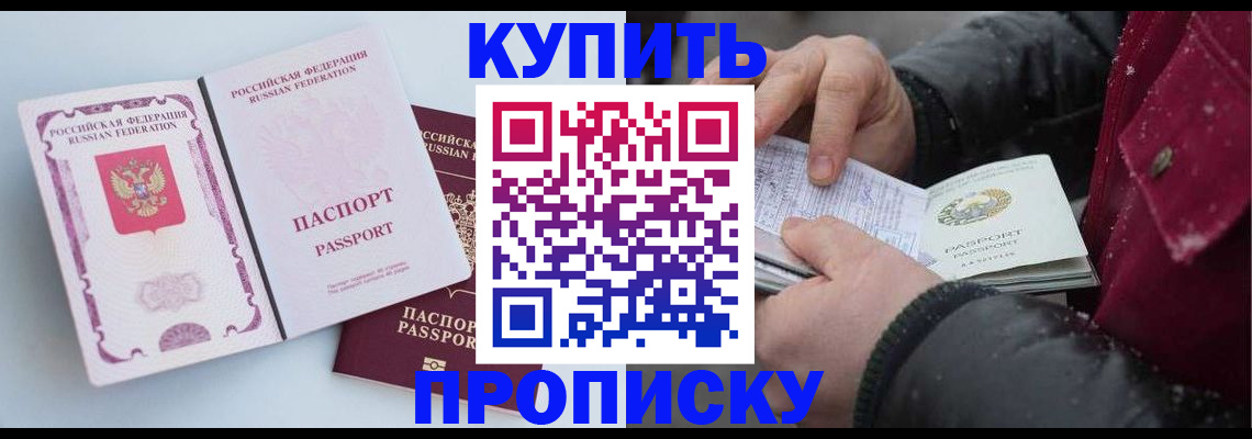 прописка в Псковской области